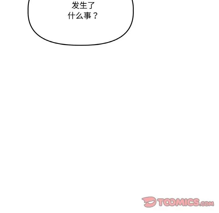 附屬品少女的叛逆期 附屬品少女的叛逆期-附屬品少女的叛逆期 第17話 第138页