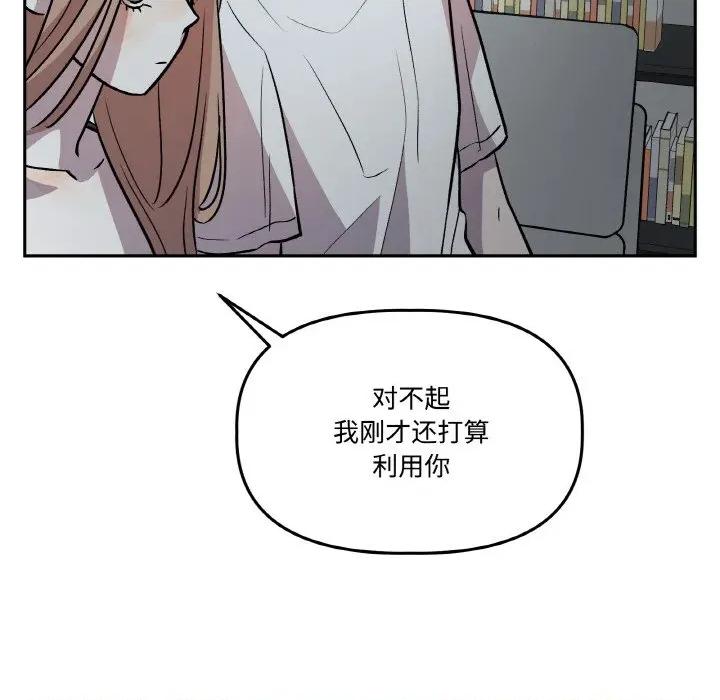 附屬品少女的叛逆期 附屬品少女的叛逆期-附屬品少女的叛逆期 第17話 第143页