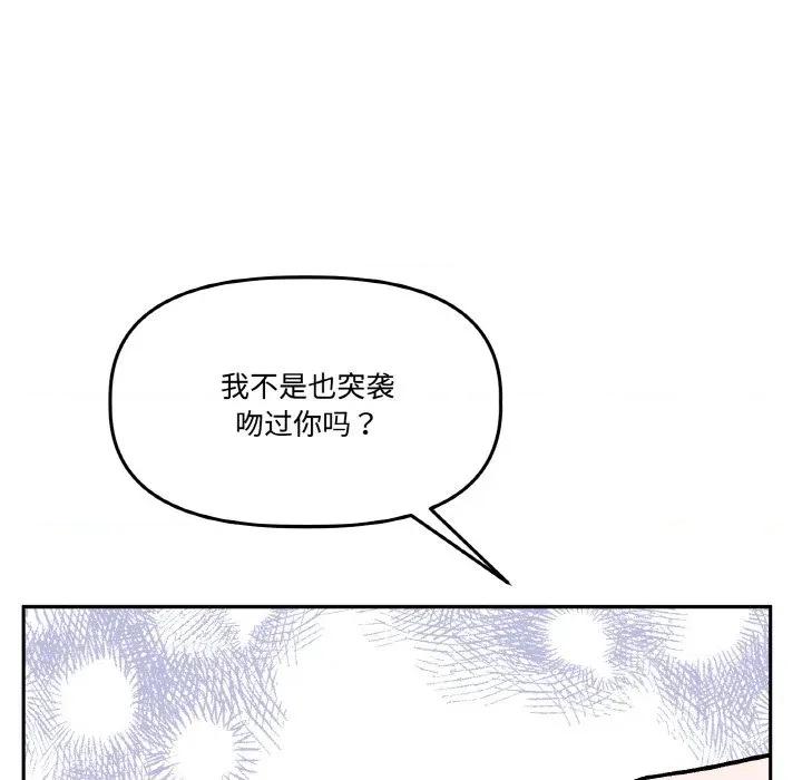 附屬品少女的叛逆期 附屬品少女的叛逆期-附屬品少女的叛逆期 第17話 第144页