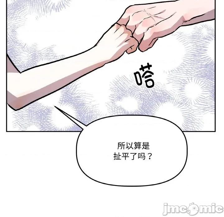 附屬品少女的叛逆期 附屬品少女的叛逆期-附屬品少女的叛逆期 第17話 第145页