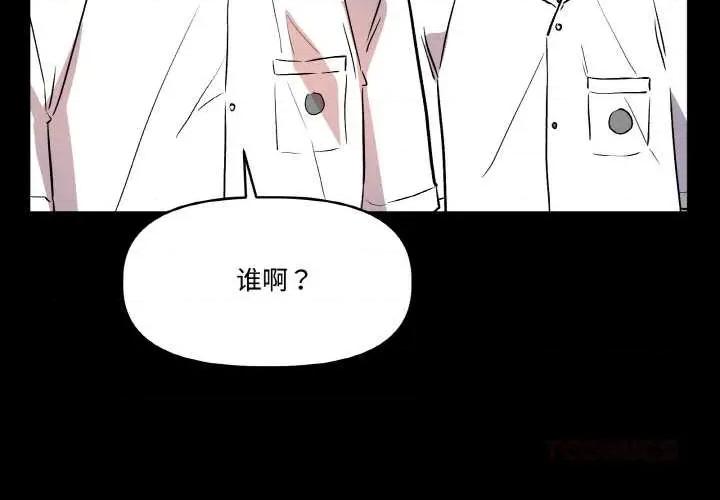 附屬品少女的叛逆期 附屬品少女的叛逆期 第3页