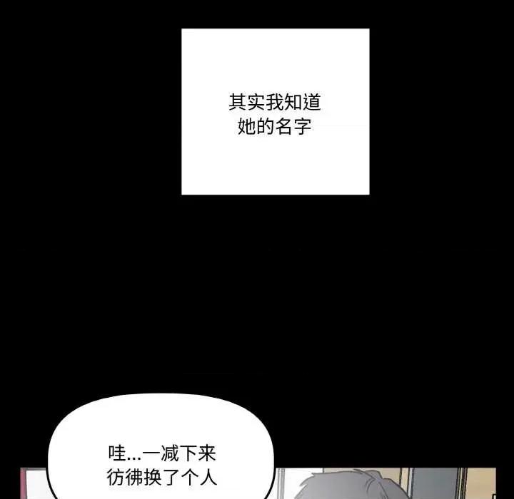 附屬品少女的叛逆期 附屬品少女的叛逆期 第13页
