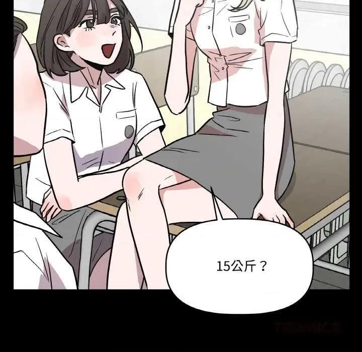附屬品少女的叛逆期 附屬品少女的叛逆期 第21页