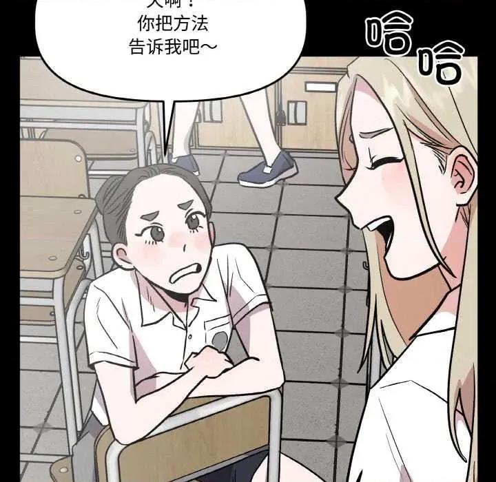 附屬品少女的叛逆期 附屬品少女的叛逆期 第23页