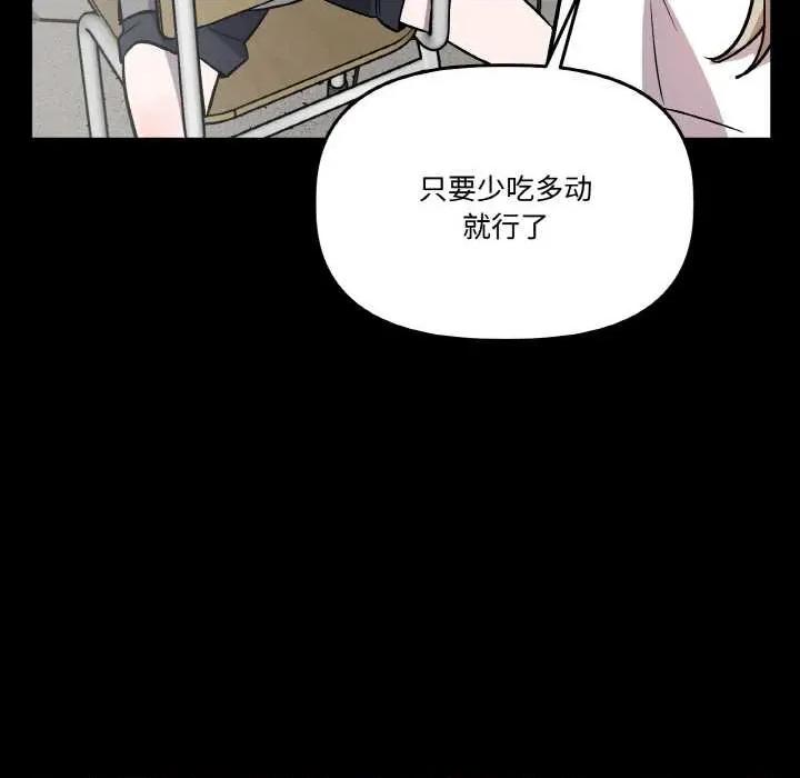 附屬品少女的叛逆期 附屬品少女的叛逆期 第24页
