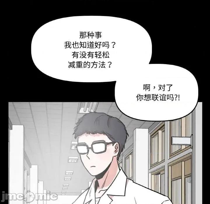 附屬品少女的叛逆期 附屬品少女的叛逆期 第25页