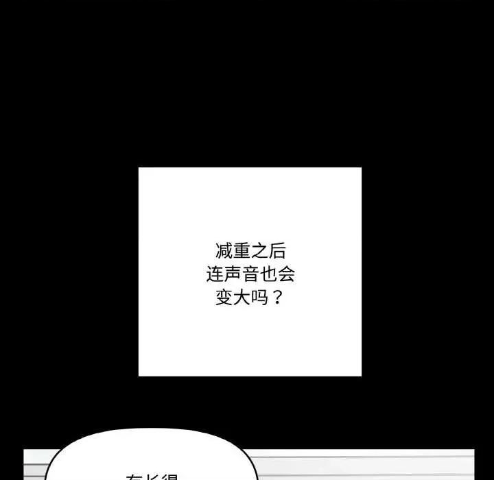 附屬品少女的叛逆期 附屬品少女的叛逆期 第27页