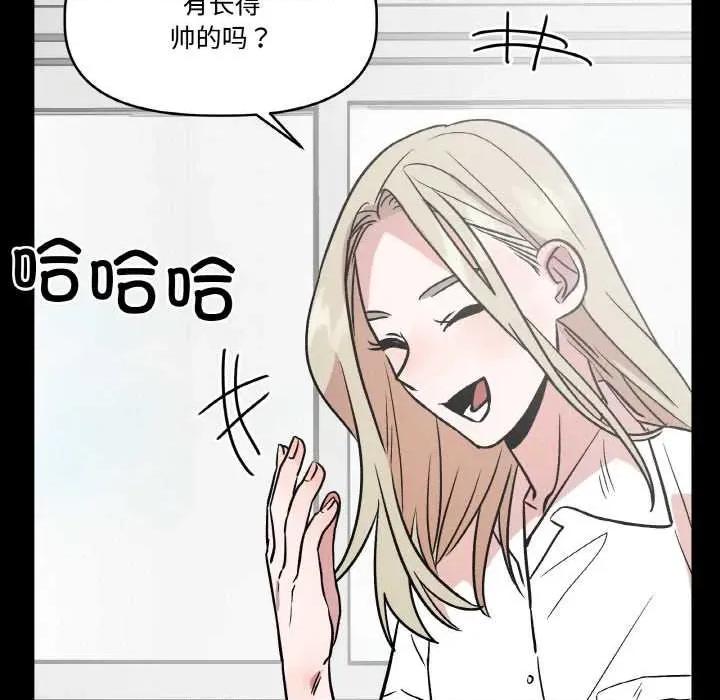 附屬品少女的叛逆期 附屬品少女的叛逆期 第28页