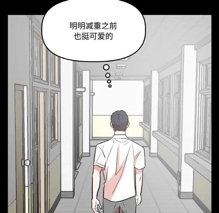 附屬品少女的叛逆期 附屬品少女的叛逆期 第33页