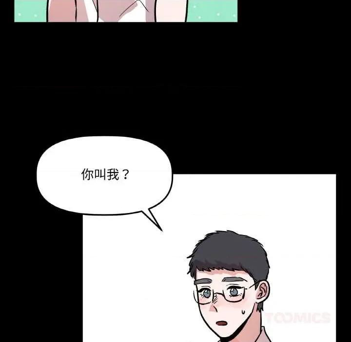 附屬品少女的叛逆期 附屬品少女的叛逆期 第48页