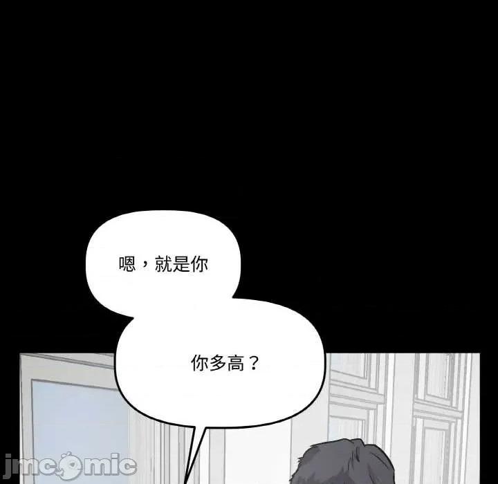 附屬品少女的叛逆期 附屬品少女的叛逆期 第50页