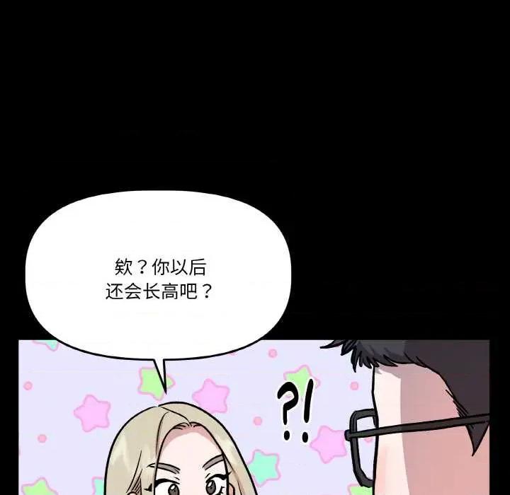 附屬品少女的叛逆期 附屬品少女的叛逆期 第53页