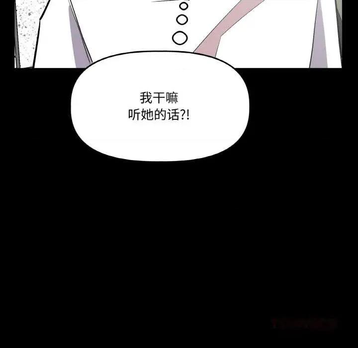 附屬品少女的叛逆期 附屬品少女的叛逆期 第57页