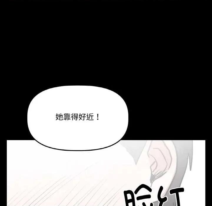 附屬品少女的叛逆期 附屬品少女的叛逆期 第64页