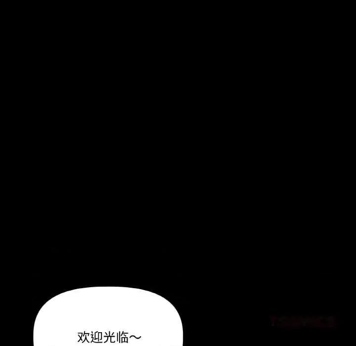 附屬品少女的叛逆期 附屬品少女的叛逆期 第66页