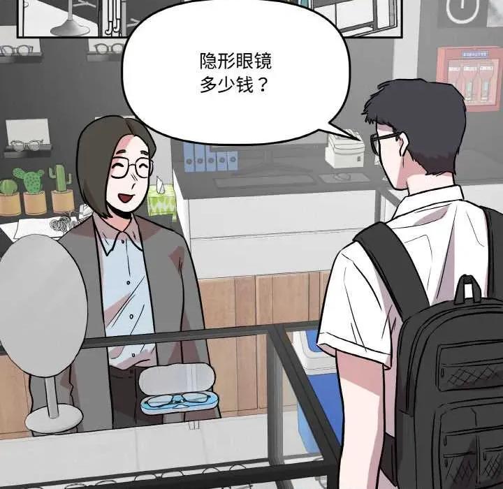 附屬品少女的叛逆期 附屬品少女的叛逆期 第68页