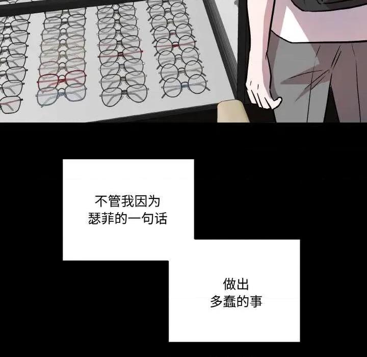 附屬品少女的叛逆期 附屬品少女的叛逆期 第69页