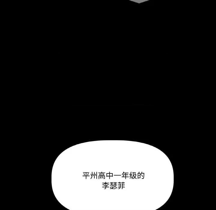 附屬品少女的叛逆期 附屬品少女的叛逆期 第73页