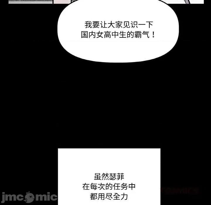附屬品少女的叛逆期 附屬品少女的叛逆期 第75页