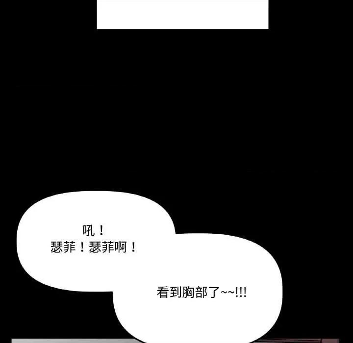附屬品少女的叛逆期 附屬品少女的叛逆期 第76页