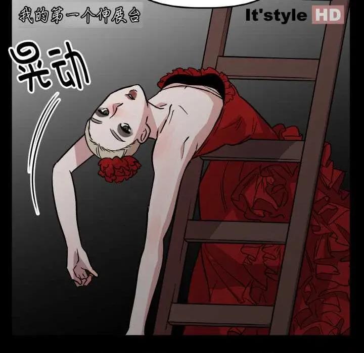 附屬品少女的叛逆期 附屬品少女的叛逆期 第77页