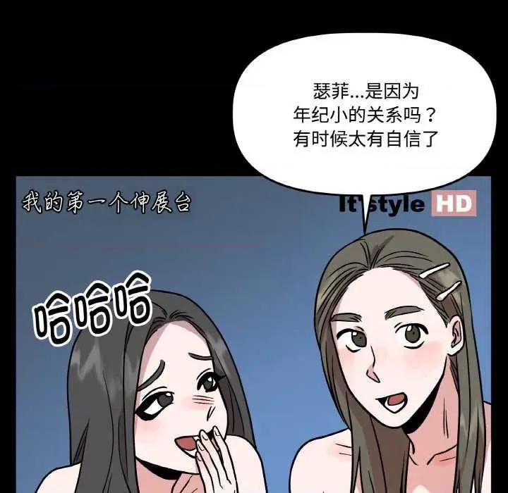 附屬品少女的叛逆期 附屬品少女的叛逆期 第79页