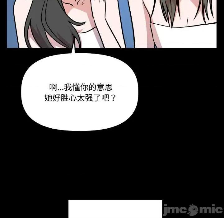 附屬品少女的叛逆期 附屬品少女的叛逆期 第80页