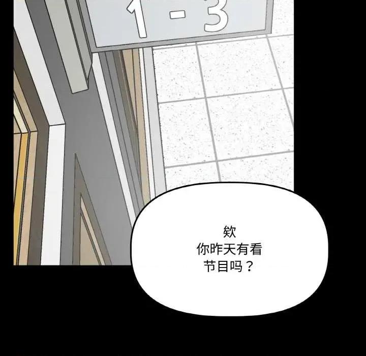 附屬品少女的叛逆期 附屬品少女的叛逆期 第82页
