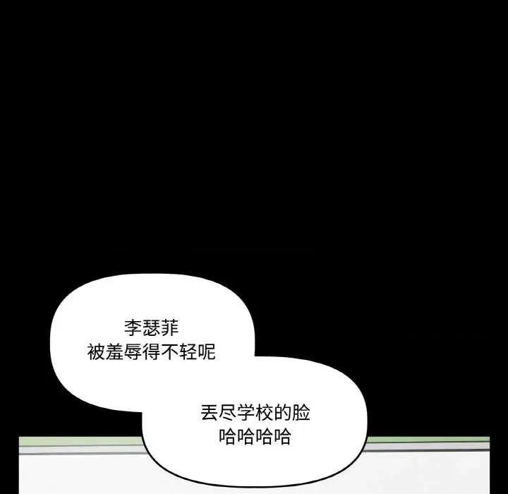 附屬品少女的叛逆期 附屬品少女的叛逆期 第83页
