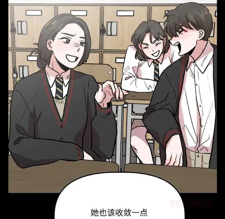 附屬品少女的叛逆期 附屬品少女的叛逆期 第84页