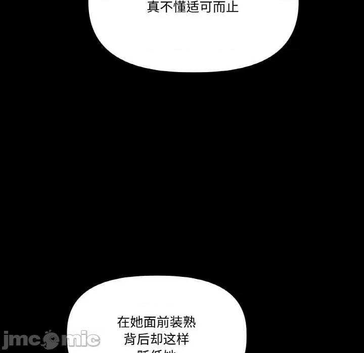 附屬品少女的叛逆期 附屬品少女的叛逆期 第85页