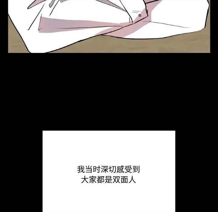 附屬品少女的叛逆期 附屬品少女的叛逆期 第87页