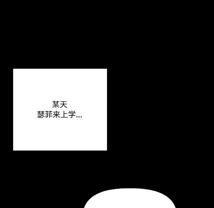附屬品少女的叛逆期 附屬品少女的叛逆期 第91页