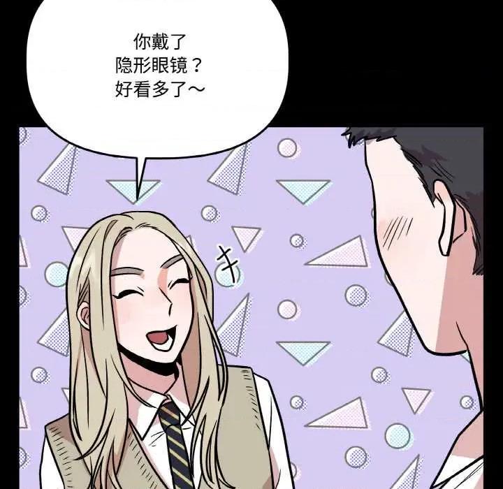 附屬品少女的叛逆期 附屬品少女的叛逆期 第94页