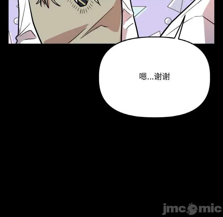 附屬品少女的叛逆期 附屬品少女的叛逆期 第95页