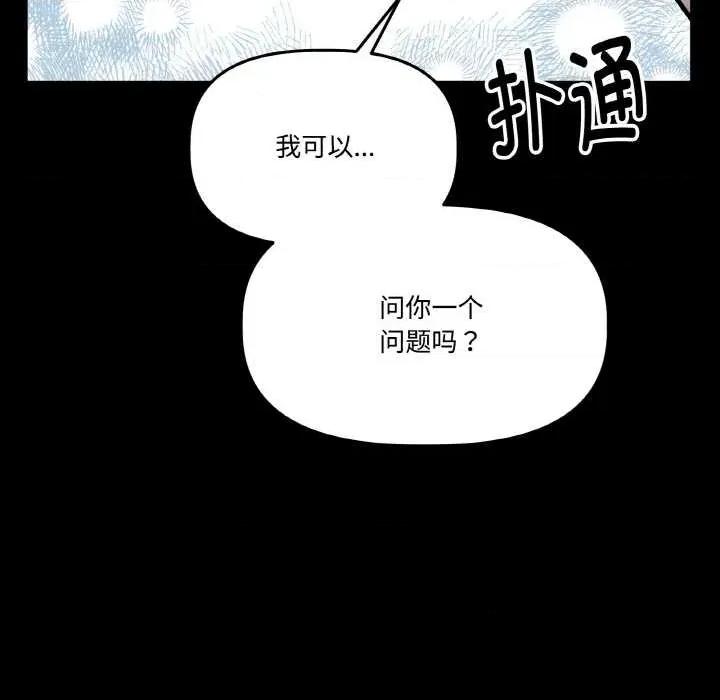 附屬品少女的叛逆期 附屬品少女的叛逆期 第97页
