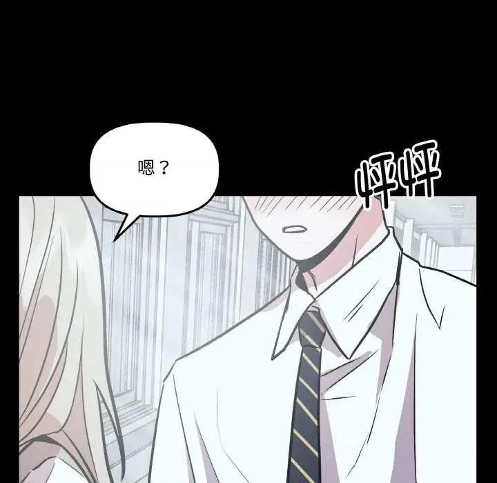 附屬品少女的叛逆期 附屬品少女的叛逆期 第98页