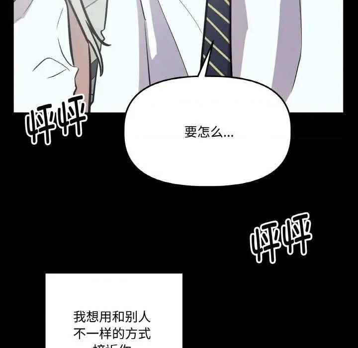 附屬品少女的叛逆期 附屬品少女的叛逆期 第99页