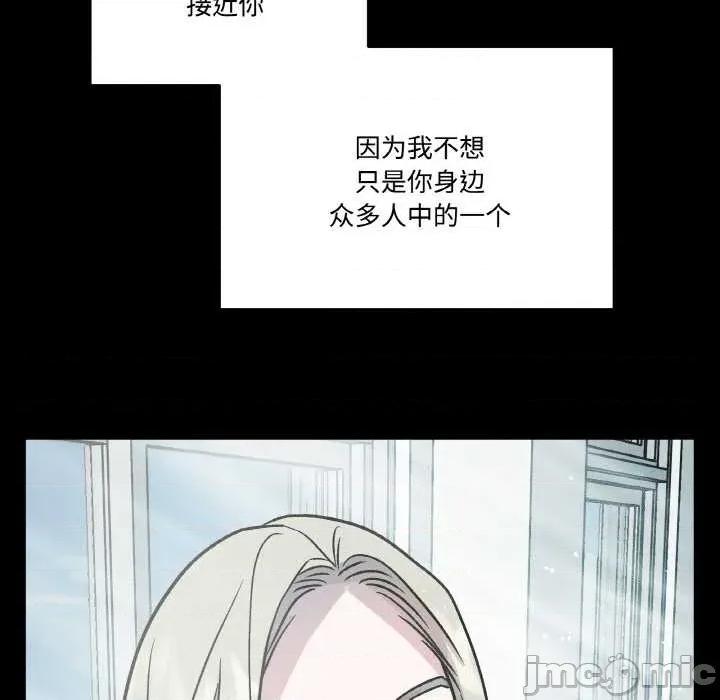 附屬品少女的叛逆期 附屬品少女的叛逆期 第100页