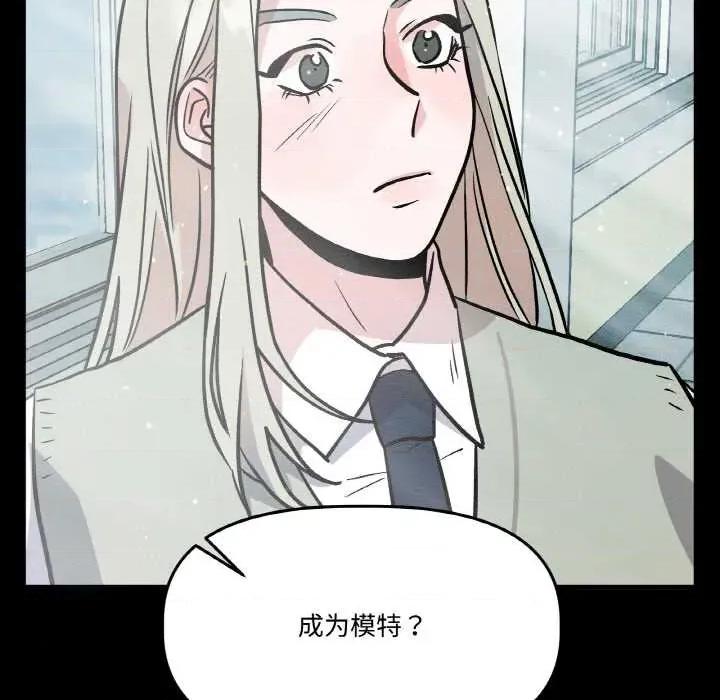 附屬品少女的叛逆期 附屬品少女的叛逆期 第101页