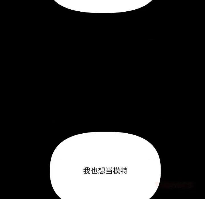 附屬品少女的叛逆期 附屬品少女的叛逆期 第102页