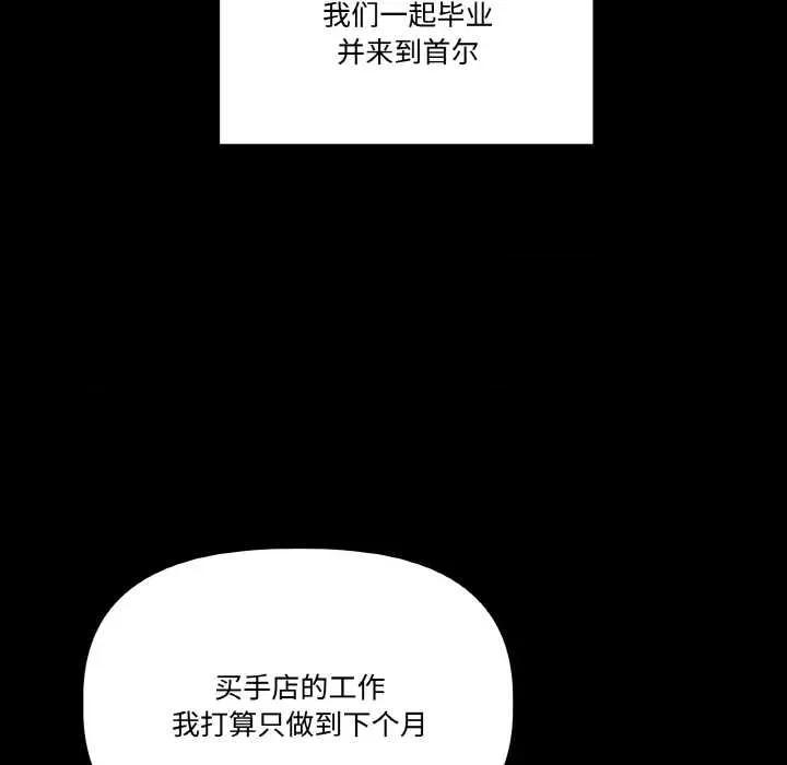 附屬品少女的叛逆期 附屬品少女的叛逆期 第106页