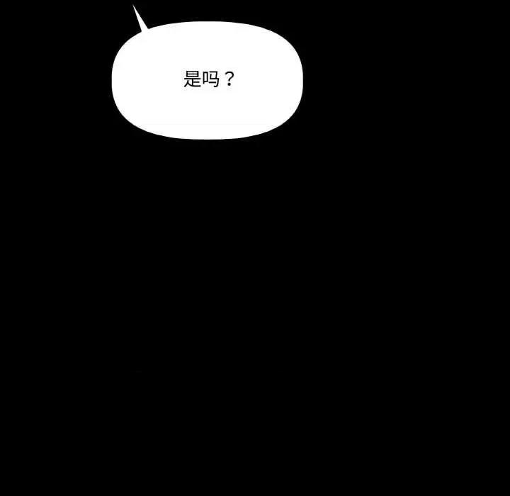 附屬品少女的叛逆期 附屬品少女的叛逆期 第108页