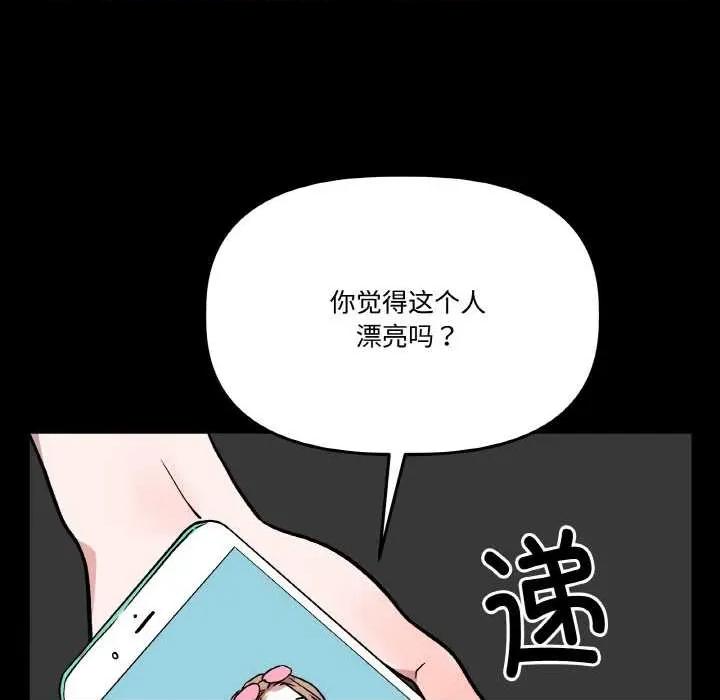 附屬品少女的叛逆期 附屬品少女的叛逆期 第113页
