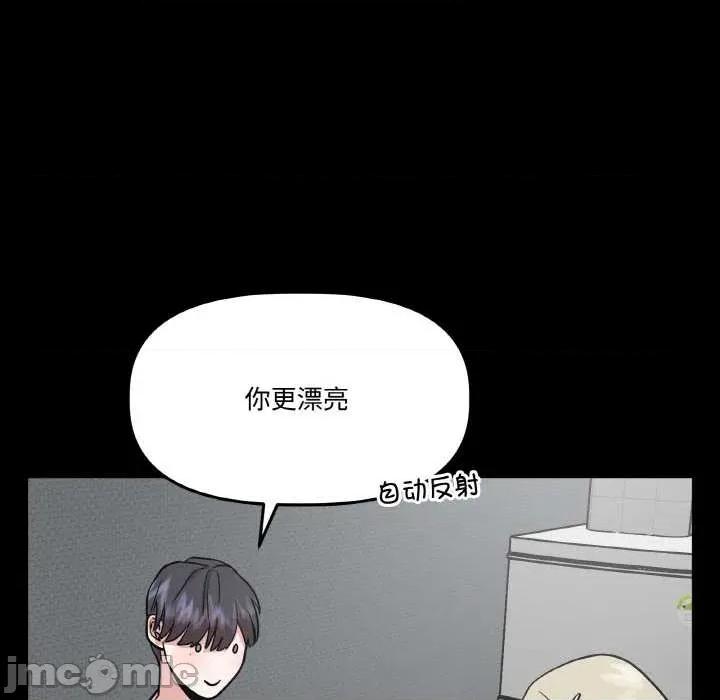 附屬品少女的叛逆期 附屬品少女的叛逆期 第115页