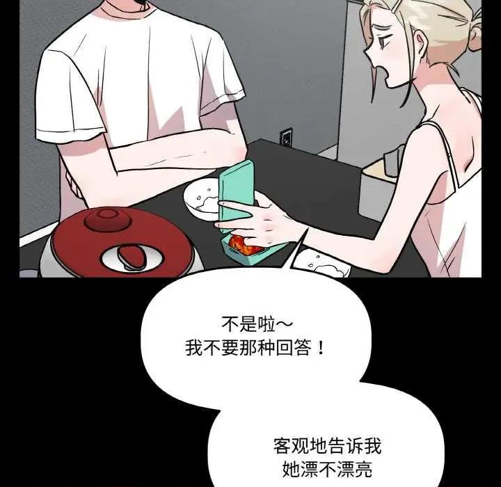 附屬品少女的叛逆期 附屬品少女的叛逆期 第116页