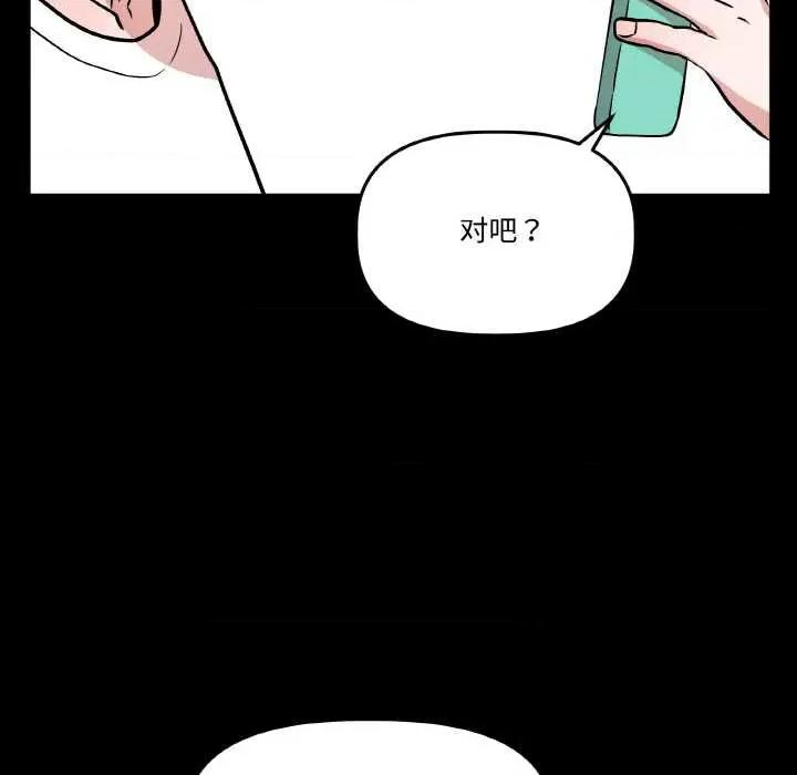 附屬品少女的叛逆期 附屬品少女的叛逆期 第119页
