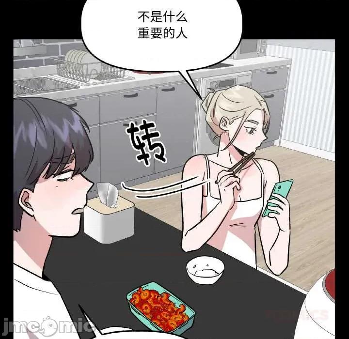 附屬品少女的叛逆期 附屬品少女的叛逆期 第120页