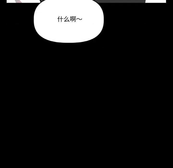 附屬品少女的叛逆期 附屬品少女的叛逆期 第121页