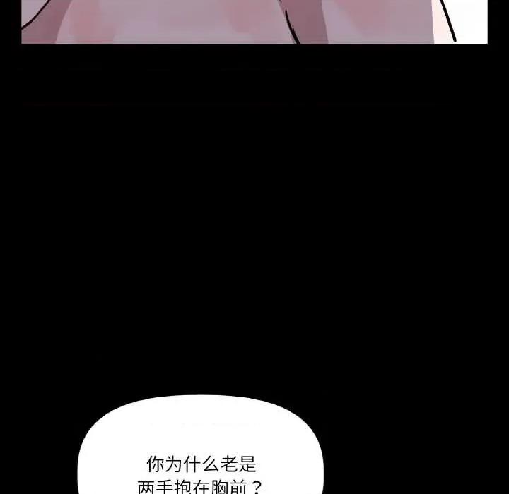 附屬品少女的叛逆期 附屬品少女的叛逆期 第132页